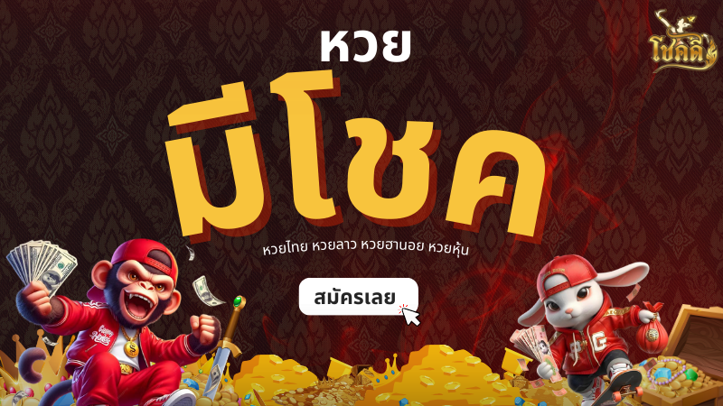 เช็คหวยลาว