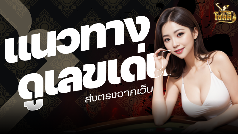 เช็คหวยลาว